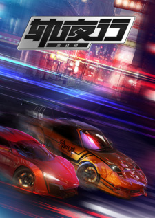 Họa Giang Hồ Chi Quỹ Dạ Hành