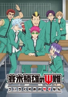 Saiki Kusuo no Ψ-nan SS2
