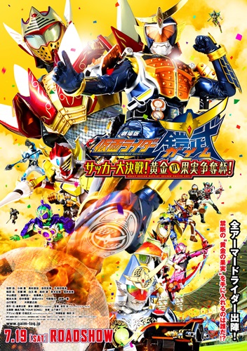 Kamen Rider Gaim the Movie: Great Soccer Battle! Golden Fruits Cup