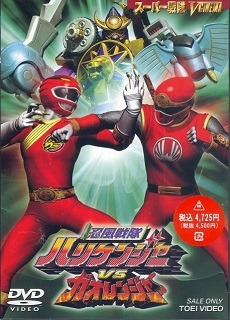 Siêu Nhân Gaoranger vs Hurricanger