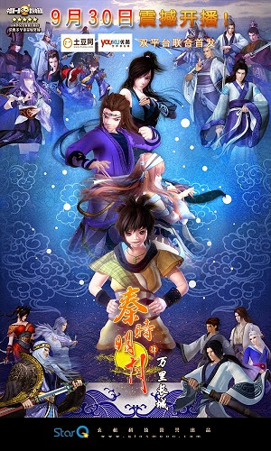 Tần Thời Minh Nguyệt Phần 2