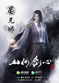 Sơn Hà Kiếm Tâm