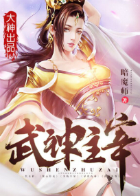 Võ Thần Chúa Tể