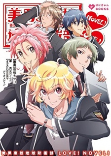 Binan Koukou Chikyuu Bouei-bu LOVE!