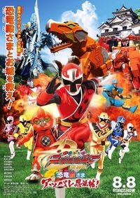 Taiyou Sentai Sun Vulcan The Movie