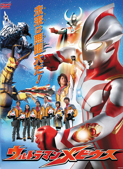 Siêu Nhân Ultraman Mebius
