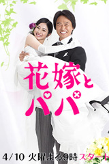 Hanayome To Papa -Cô Dâu Nhỏ Xinh
