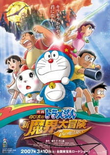 Nobita Lạc Vào Xứ Quỷ