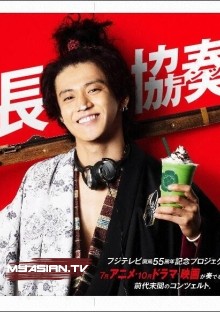 Nobunaga Concerto Live Action