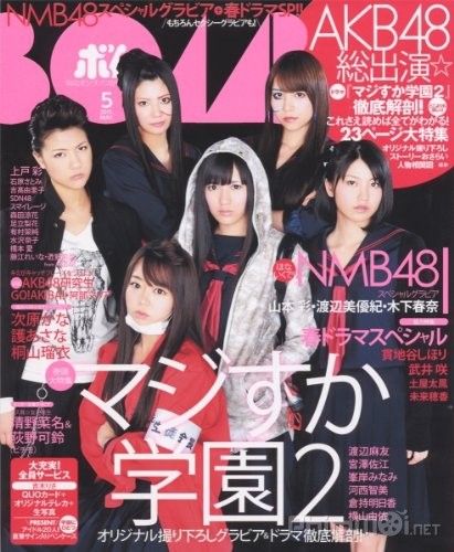 Nữ Vương Học Đường Phần 2