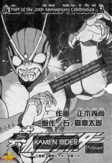 Shin Kamen Rider: Prologue