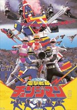 Dengeki Sentai Changeman: The Movie