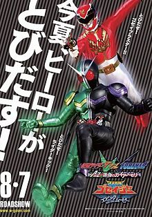 Tensou Sentai Goseiger: Epic on the Movie
