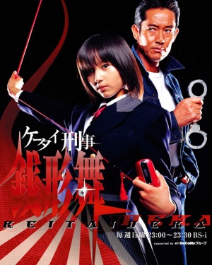 Siêu Nhân Keitai Deka Zenigata Mai