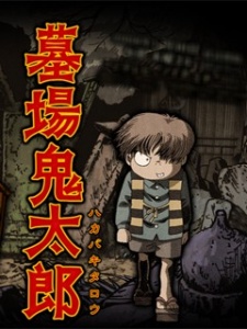 Hakaba Kitaro