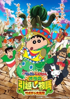Crayon Shin-chan Movie 23