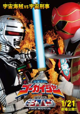 Kaizoku Sentai Gokaiger vs Space Sheriff Gavan:The Movie