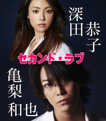 Tình yêu thứ hai