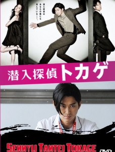 Thám Tử Bí Mật Tokage