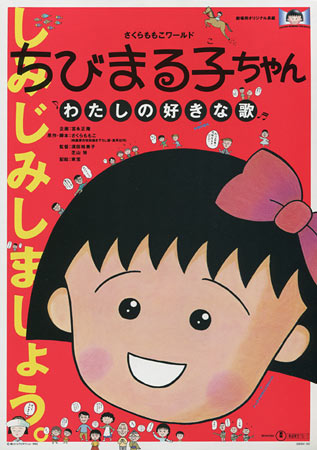 Chibi Maruko-chan