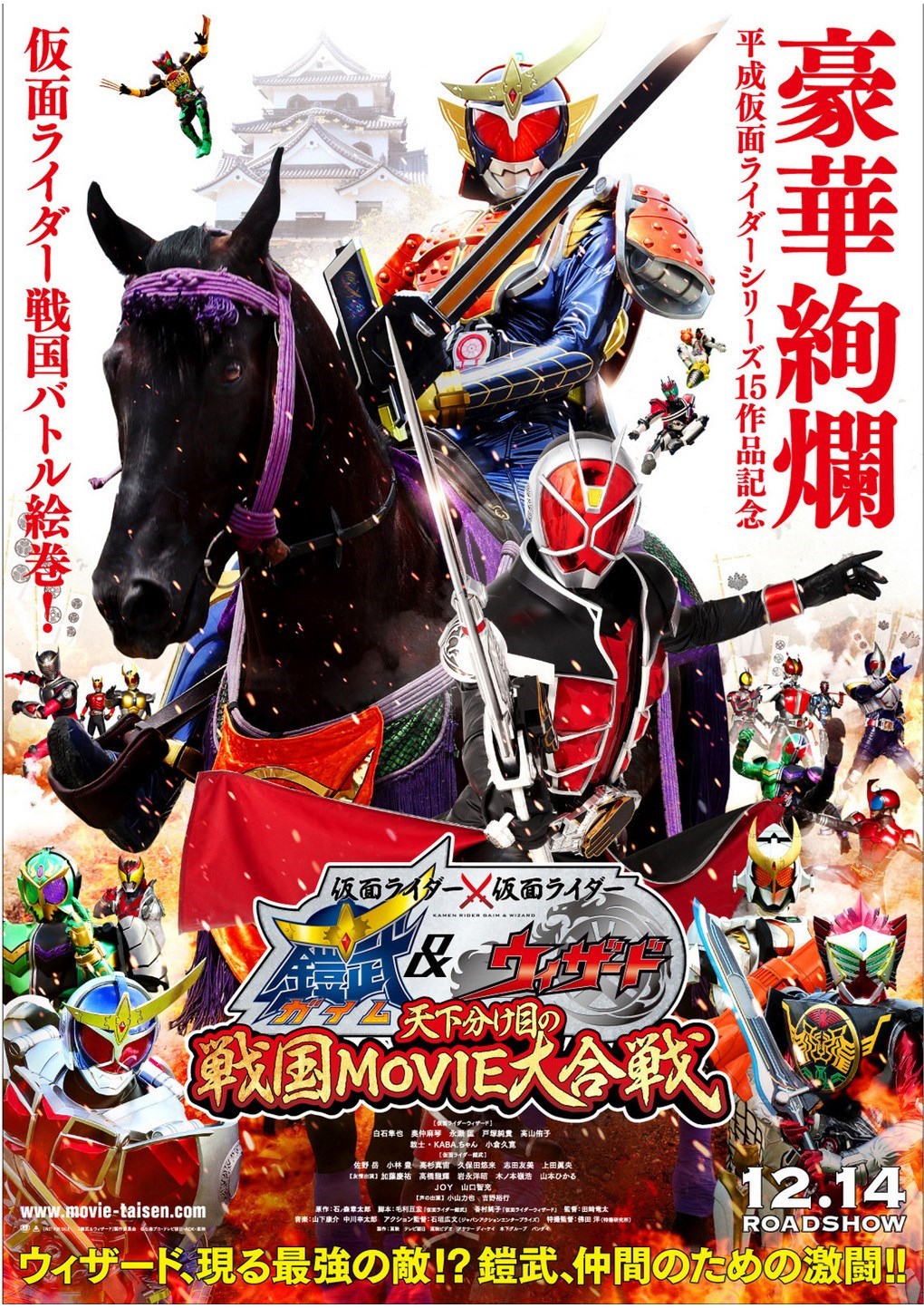 Kamen Rider Gaim & Wizard The Fateful Sengoku Movie Battle