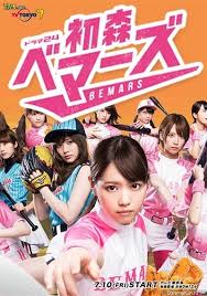 Cô nàng bóng Chày