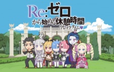 Re:Zero kara Hajimeru Break Time