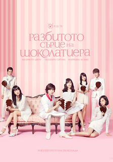 Sôcôla Trái Tim Tan Vỡ