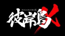Higanjima