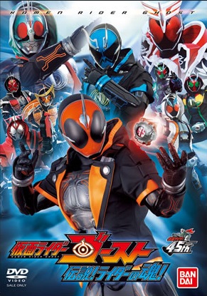 Kamen Rider Ghost: Legendary! Riders Souls!