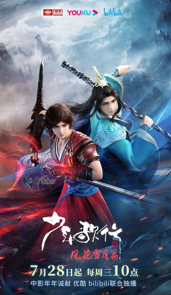 Thiếu Niên Ca Hành 2: Phong Hoa Tuyết Nguyệt