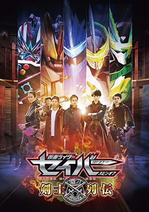 Kamen Rider Saber Spin-Off: Sword of Logos Saga
