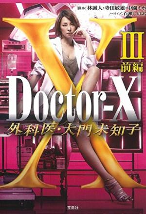 Doctor X SS3