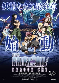 Fairy Tail Movie 2