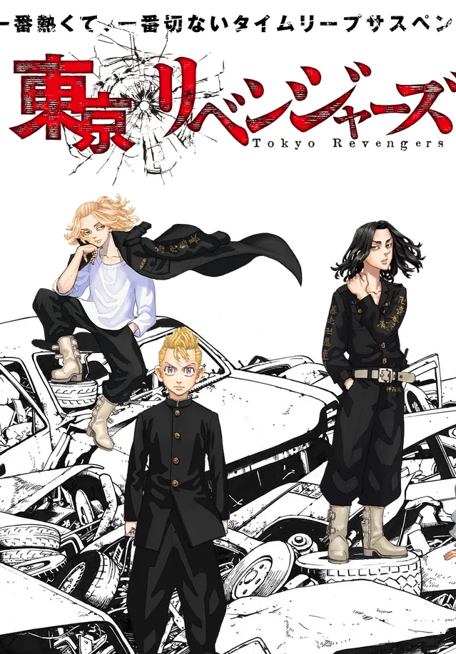 Tokyo Revengers