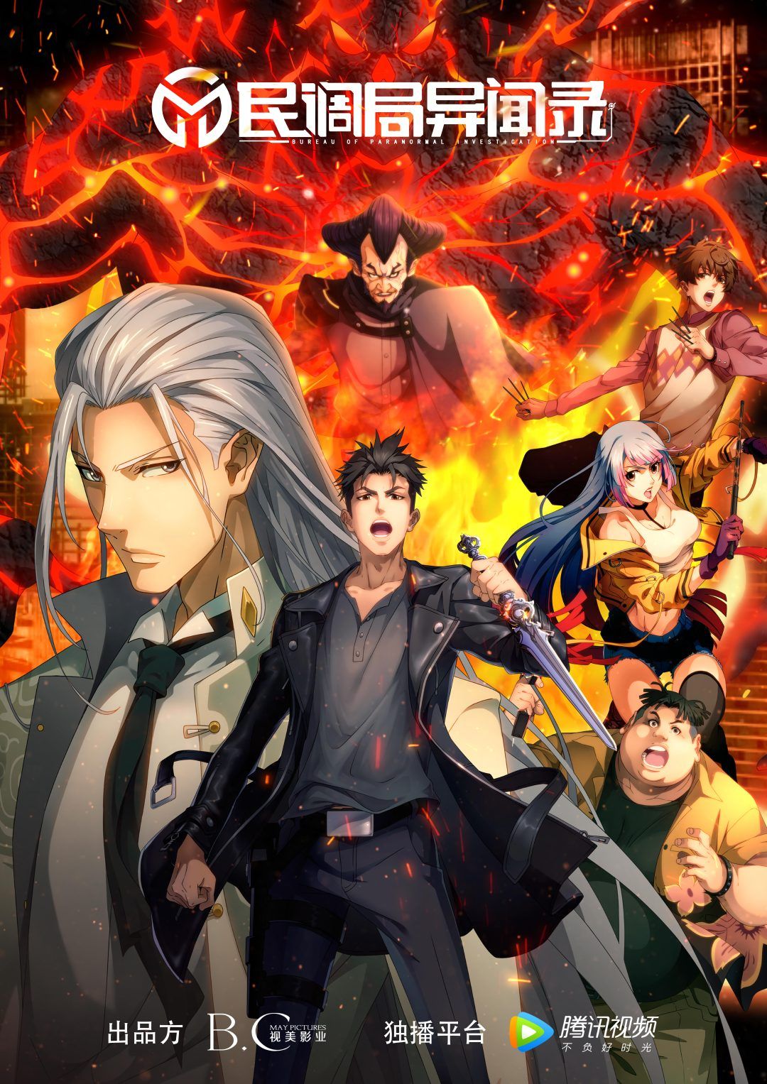 Dân Điều Cục Dị Văn Lục (2020)