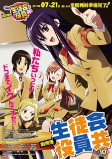 Seitokai Yakuindomo Movie 2