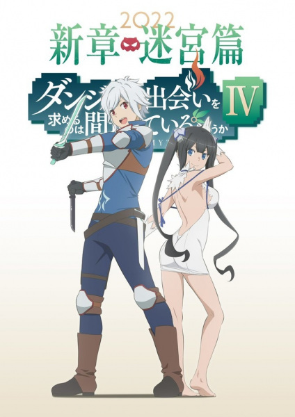 DanMachi SS4