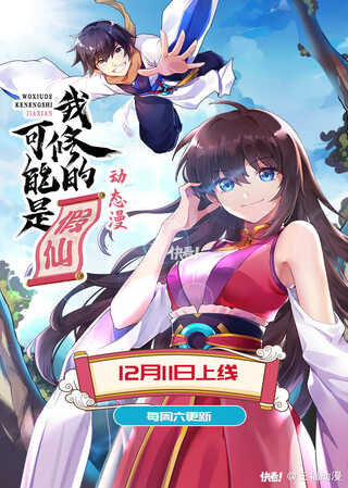 Ta Tu Có Lẽ Là Giả Tiên