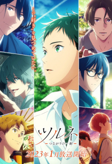 Tsurune: Tsunagari no Issha SS2