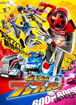 Bakuage Sentai BoonBoomGer Bakuage Sentai BoonBoomGer