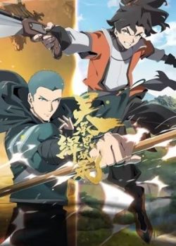 Tập Yêu Lục: Phần Khởi Hành