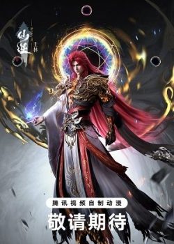 Tiên Nghịch: Thần Lâm Chi Chiến