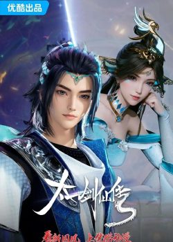 Phiêu Miểu Kiếm Tiên Truyện