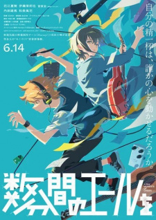 Suu-funkan no Yell wo Suu-funkan no Yell wo