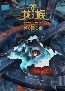Dragon Raja II - Đôi Mắt Kẻ Đưa Tang Dragon Raja II - Đôi Mắt Kẻ Đưa Tang