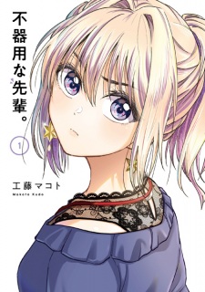 Bukiyou na Senpai. Bukiyou na Senpai.
