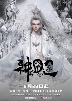 Thần Tại Quýnh Đồ Thần Tại Quýnh Đồ