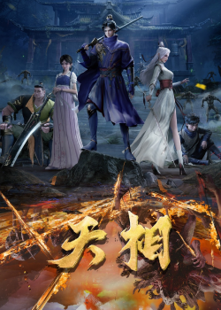Thiên Tướng Thiên Tướng