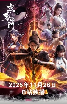 Huyền Giới Chi Môn